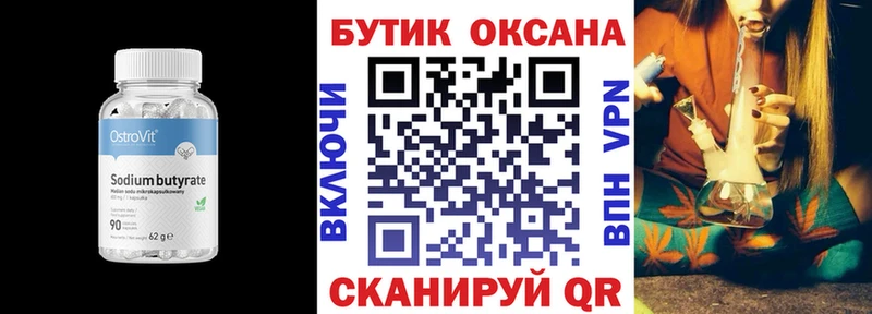 Купить закладки  Клин  Бутират Butirat 